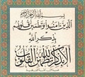 Caligraphy Quran ayat 2