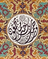 Caligraphy Quran ayat 3