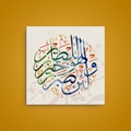 Islamic Caligraphy Art 5