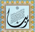 Quran sorah baqarah ayat