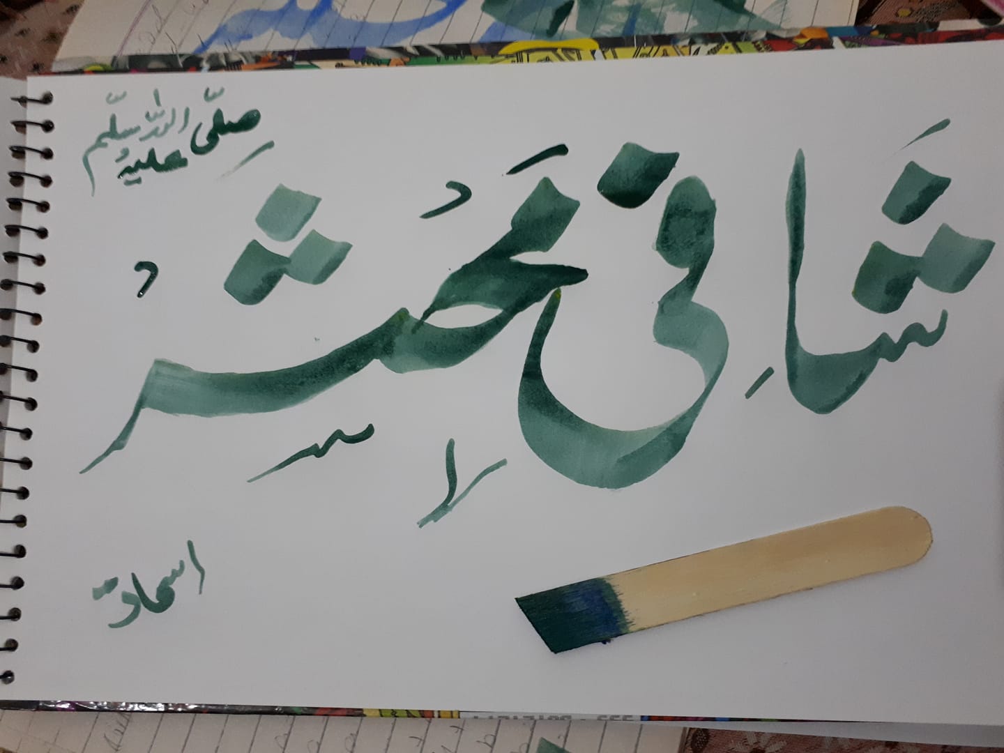 Shafi Mehshar - Muhammad (peace be upon him) name