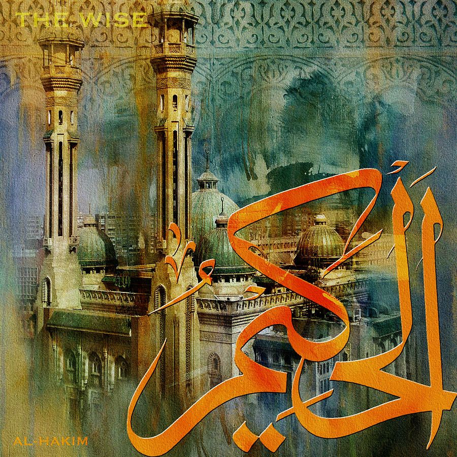 Al Hakeem - Allah name