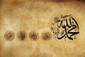 Allah - Muhammad peace be upon him - AbuBakar - Umar - Usman - Ali radiAllahuanhuma