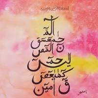 Loh-e-Qurani